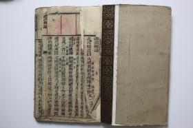 清代古籍 《礼记辑论》卷一