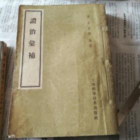 政治汇补（繁体竖板）