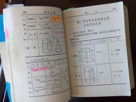 中学学习手册