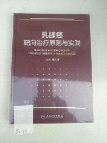 乳腺癌靶向治疗原则与实践