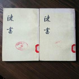 陳書