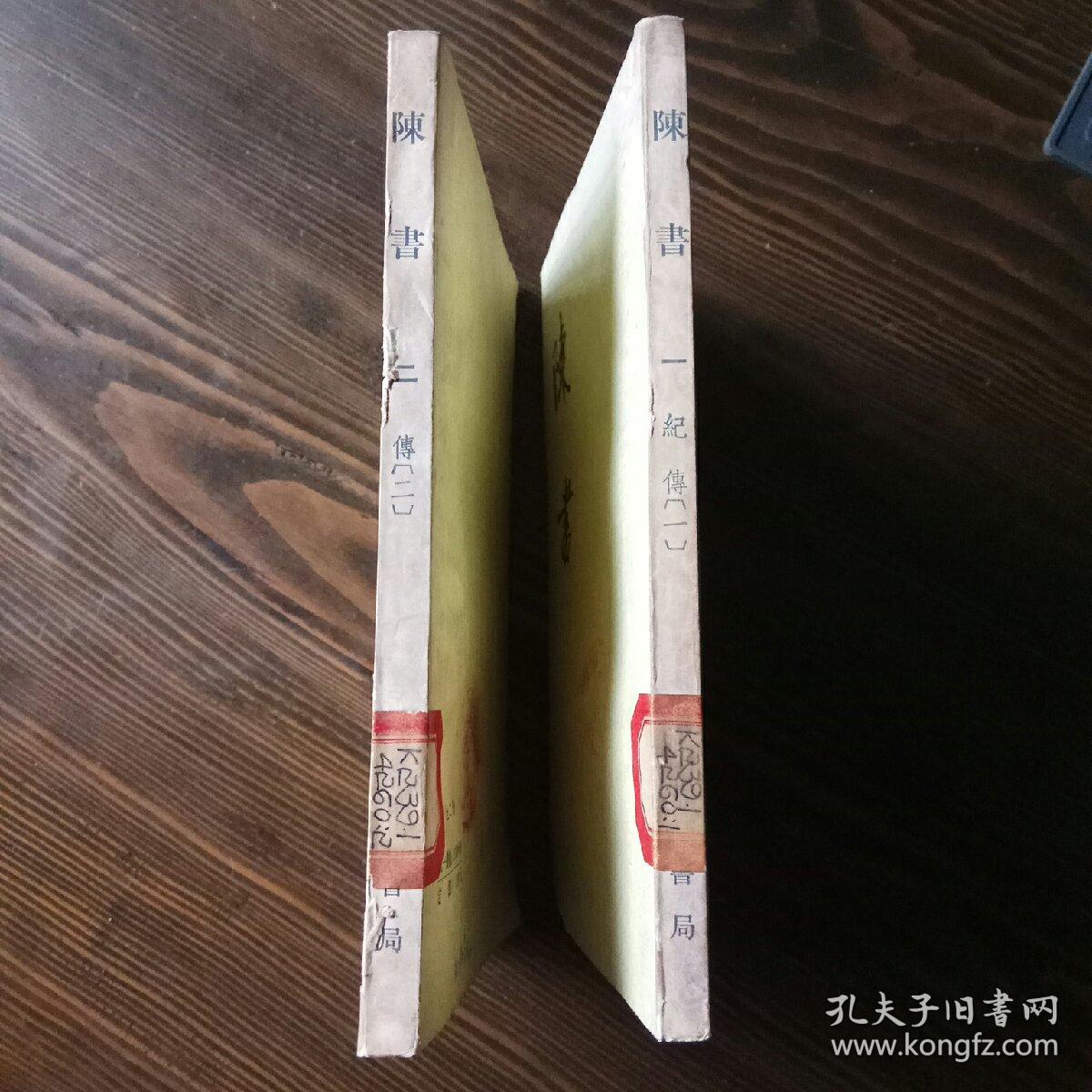 陳書