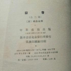 陳書