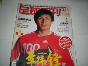 足球周刊 2008年总第311期    李玮锋