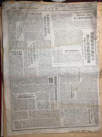 1947年10月24日人民日报第518号一张两版，英勇战斗的冀鲁豫邮工~