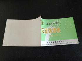东华BX6-系列交流弧焊机使用说明书