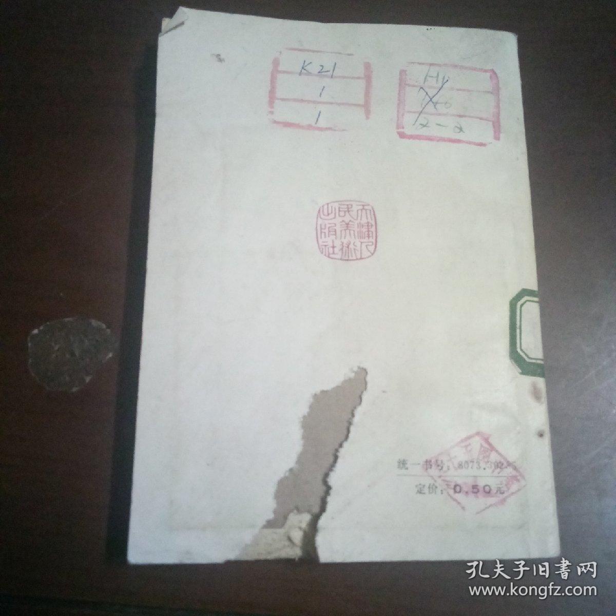简明中国历史图册（第一集，原始社会）