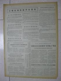 人民日报 1972年1月13日 第一～六版（关于中华人民共和国和塞浦路西共和国建立外交关系的公报；黑龙江省绥化县对农村基层干部加强路线和政策教育；培养德智体全面发展的新人（吉林大安县大赉镇第三小学）；支持教师为革命钻研教学业务（广东屯昌县中学）；全国人大常委会委员梁思成同志逝世；佐藤政府妄图侵占中国领土野心再次暴露，福田赳夫胡说中国神圣领土钓鱼岛等岛屿“是属于日本的”）