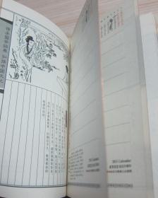 中国古典文学【红楼梦】珍藏册周历 2011年  布面精装   三面刷金