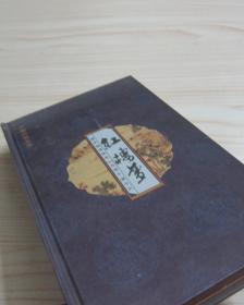 中国古典文学【红楼梦】珍藏册周历 2011年  布面精装   三面刷金