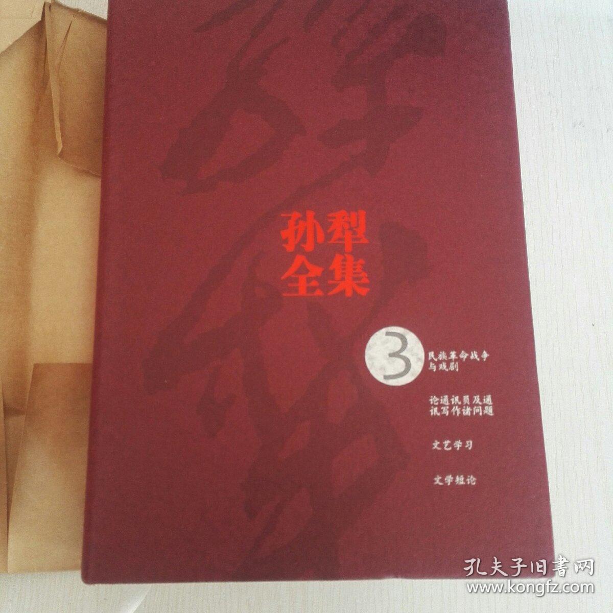 孙犁全集 精装（2004年一版一印）