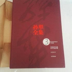 孙犁全集 精装（2004年一版一印）