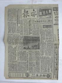 解放初期上海报纸《亦报》，1951年04月30日刊，四版