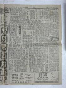 解放初期上海报纸《亦报》，1951年04月30日刊，四版