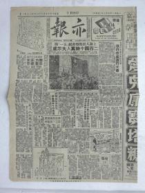 解放初期上海报纸《亦报》，1951年05月03日刊，四版