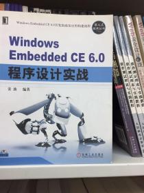 Windows Embedded CE 6.0 程序设计实践
