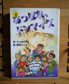 日文原版漫画 32开本 あっぱれ，ドンマイズ（棒球漫画）