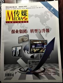 2011年8期M传媒杂志  （包邮）