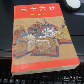 三十六计:绘画本