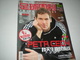 足球周刊 2008年总第314期    切赫