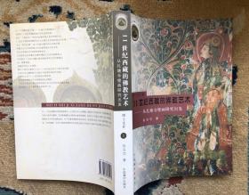 11世纪西藏的佛教艺术：从扎塘寺壁画研究出发