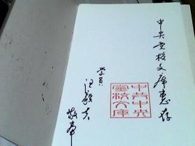 台湾文化概观 签名本