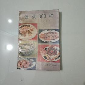 鲁菜300种