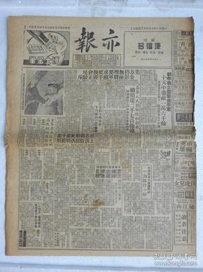 解放初期上海报纸《亦报》，1951年10月05日刊，四版