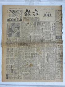 解放初期上海报纸《亦报》，1951年10月05日刊，四版