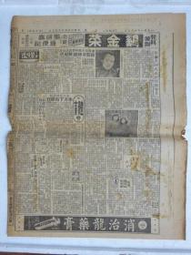 解放初期上海报纸《亦报》，1951年10月05日刊，四版