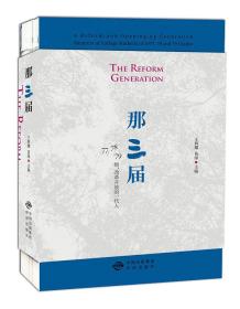 那三届：77、78、79级，改革开放的一代人