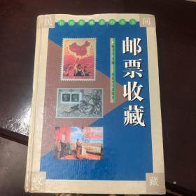 【现货】邮票收藏 【精装】《1999年一版一印》（品相如图 ）9787560413648