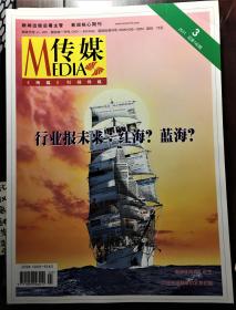 2011年3期M传媒杂志  （包邮）