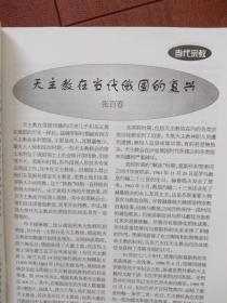 世界宗教文化2005封面甘肃马明心拱北，佛教妇女境遇和佛教妇女运动，霍帕尔与国际萨满教研究会，从古迹看新疆摩尼教，佛教的平等观，宗教世俗化与现代伊斯兰原教旨主义的产生壮族的三元信仰崇拜，上海现存最早的犹太会堂，蒲县东岳庙会，道教在马来西亚新发展