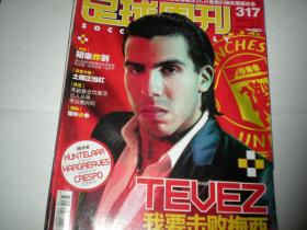 足球周刊 2008年总第317期    特维斯 曼联