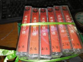 老磁带《英语中级口语》全套6盒、未开封、好品、包正版、
