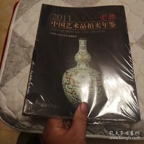 2011中国艺术品拍卖年鉴：瓷器