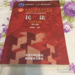 民法