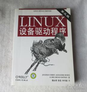 Linux设备驱动程序