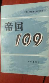 帝国109