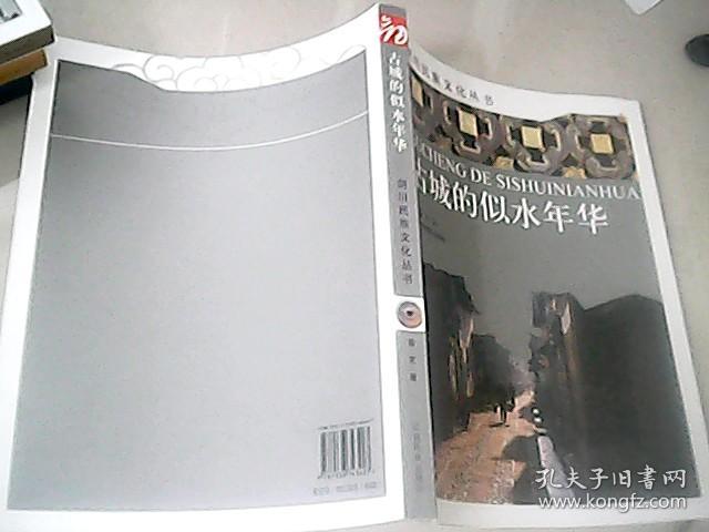 剑川民族文化丛书—古城的似水年华