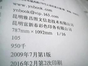 剑川民族文化丛书—古城的似水年华