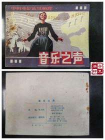 中外电影连环画库：音乐之声