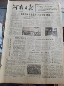 【报纸】河南日报 1978年1月17日【英明领袖华主席为《人民文学》题词】【郑州市40中党支部带领广大师生采取措施，提高教学质量】