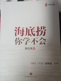 海底捞你学不会