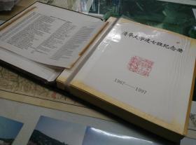 SFKF·135·30·清华大学建七班纪念册·（1967~1997·毕业三十周年）·梁思成等建筑大家·约200张照片