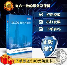 ◥◤◢◣〓〓〓㊣ 【官方正版软件】筑业软件 筑业电力工程清单软件【2019版】 ㊣〓〓〓◢◣◥◤