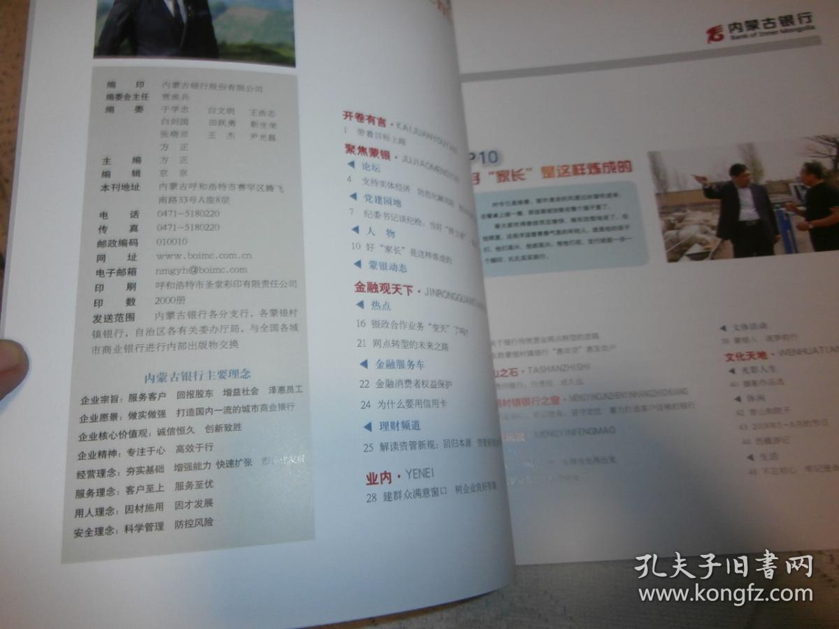 内蒙古银行文化资讯 2018.03