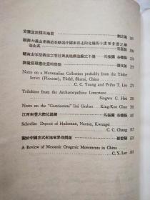 国立中央研究院地质研究所丛刊 第八号 李四光教授六旬寿辰纪念册 中华民国三十七年1948年出版