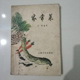 1951年家常菜   谱